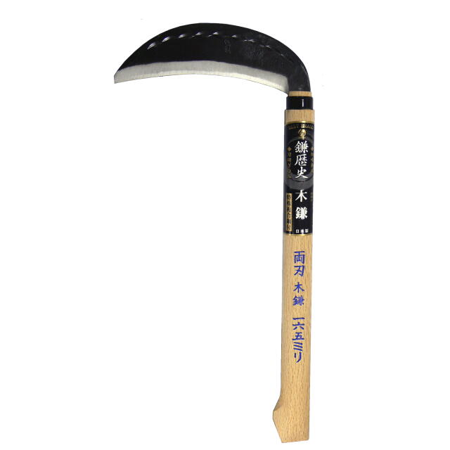 鎌歴史 両刃木鎌（椎コブ付柄）　180mm：H-562＜ホウネンミヤワキ＞