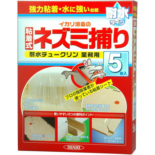 耐水チュークリン業務用 5枚入　ねずみ捕獲：＜イカリ消毒＞