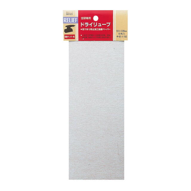 乐天商城 - RELIEF ドライリューブ（OS-150用）93×228mm 中目＃150 6枚入り：No.30121＜イチネンアクセス・ミツトモ＞