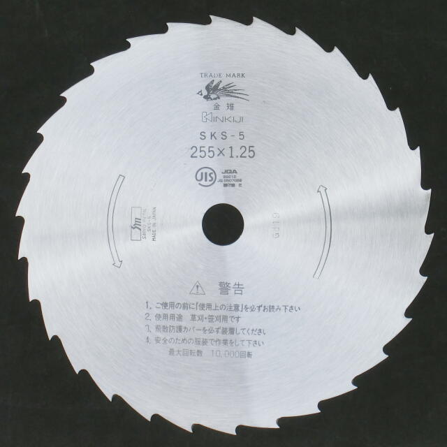 金雉　草刈用刈払刃　笹刈255mm×1．25mm 30枚刃 磨仕上げ ：No.0258＜三陽金属＞