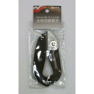 カマキ 替刃式太枝切鋏LN-28用替刃組 :No.LN28K <岸本農工具製作所>