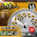 小野ブレード 播州達人 刈払機用チップソー JIS JQA 日本製 255×40P 草刈・下刈用 25枚組:#17120 <山口金属・YamaguchiMeta...