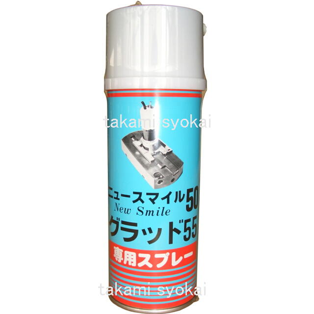 山戸（やまと） ニュースマイル50・グラッド55用オイルスプレー　420mL　1本＜山戸製作所＞