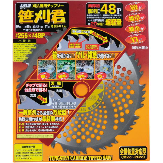 SAF・セフティー 笹刈君　255×25.4×48P 5枚組＜剣牛・小林鉄工所＞