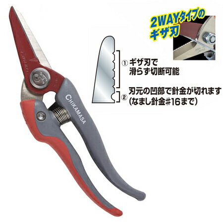 近正 ウルトラロッソG 剪定鋏(ギザ刃、針金切り付き) 195mm 替刃式 BP：TS-66B＜チカマサ・CHIKAMASA＞