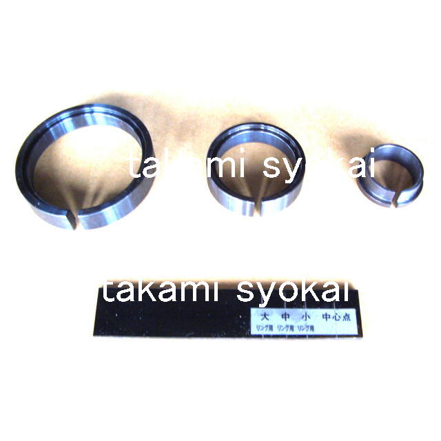 山戸（やまと） 茶托リングセット　3本セット　Y-2201　木旋クールシリーズ用別売部品＜山戸製作所＞