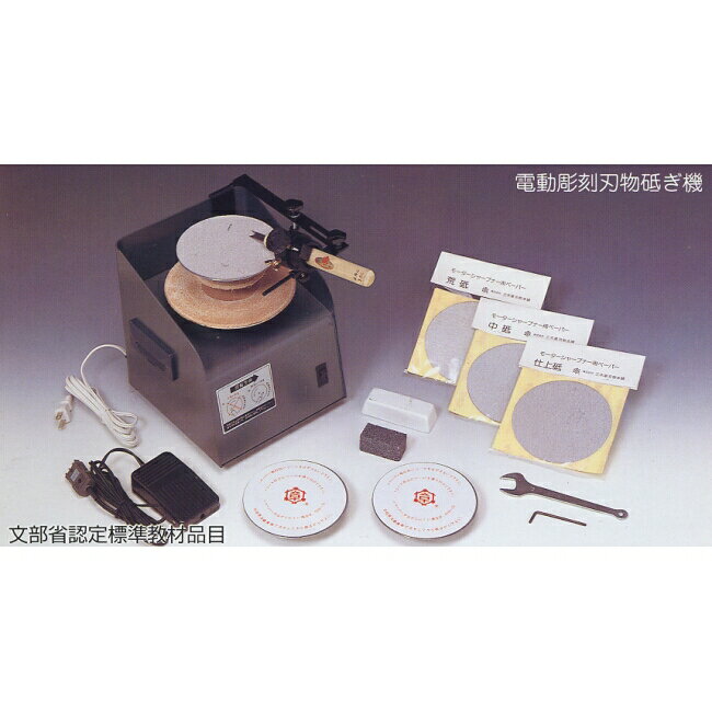 三木章刃物本舗　電動彫刻刀研ぎ機 ”NEW モーターシャープナー”