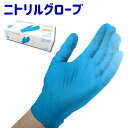【マラソンSALE】【送料無料】ニトリルグローブ 使い捨て 手袋 ニトリル ゴム手袋 パウダーフリー 粉なし S・M・L・XL 100枚入 ウイルス対策 左右兼...