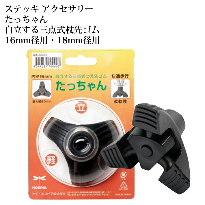 杖先ゴム フジホーム 12mm 交換 取り換え ステッキ 2個入 4点杖用 4点杖用 替ゴム（2個入） おすすめ 使いやすい 介護 便利 ラクラク 安全