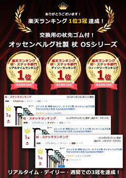 ケイ・ホスピア 杖 OSシリーズ 軽量 ステッキ 伸縮杖 母の日 父の日 敬老の日 介護 プレゼント 交換用杖先ゴム付 オッセンベルグ社製 ドイツ製 OSSENBERG アルミ リハビリ OS-1〜16