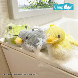 【SALE】【送料無料】バスぐるみ あひる かえる アヒル カエル ペンギン お風呂 スポンジ 可愛い 出産祝 入園祝 誕生日 プレゼント 子供 子ども CP-3319 CP-3320 CP-3322 ギフト chapoon