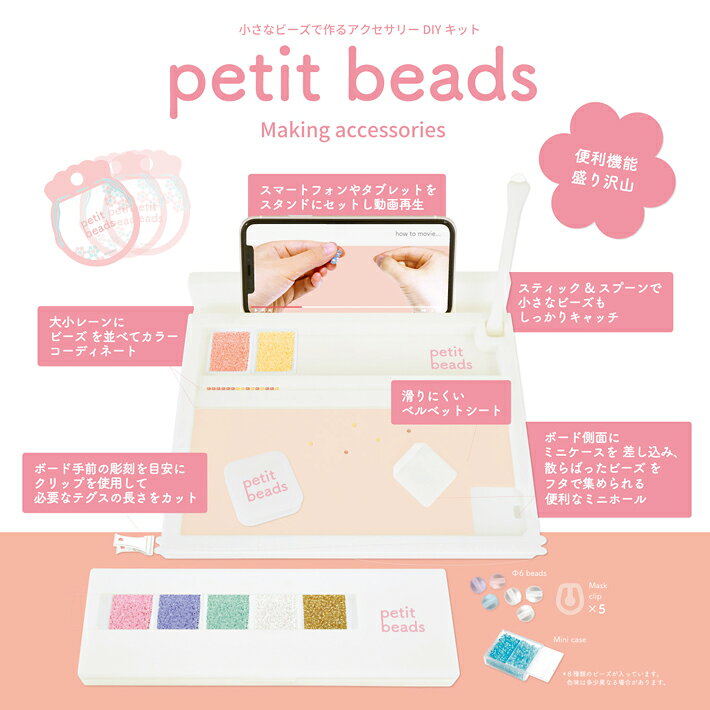 【楽天お買い物マラソン】プチっとビーズ デラックスセット ビーズ アクセサリー DIY ハンドメイド ブレスレット リング 指輪 ネックレス マスククリップ キット プレゼント おもちゃ ハシートップイン EX-3269 ギフト クリスマス 誕生日 女の子 手作り ガラスビーズ