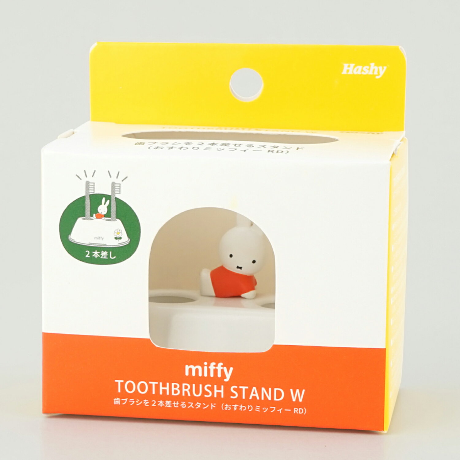 【SALE】【送料無料】ミッフィー 歯ブラシスタンドW ダブル 可愛い 誕生日 プレゼント ギフト 単品or2種セット 2本立てられる レッド イエロー