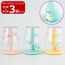 【送料無料】3個セット すみっコぐらし ミニ うがい コップ スタンド 可愛い 誕生日 プレゼント ハシートップイン EX-3412 EX-3413 EX-3414 ギフト グラス しろくま とかげ ねこ