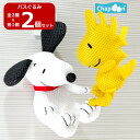 【マラソンSALE】【送料無料】2個セット ウッドストック スヌーピー バスぐるみ お風呂 可愛い 出産祝 入園祝 誕生日 プレゼント 子供 子ども PN-33...