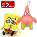 【マラソンSALE】【送料無料】2個セット スポンジ・ボブ パトリック バスぐるみ お風呂 可愛い 出産祝 入園祝 誕生日 プレゼント 子供 子ども SB-34...
