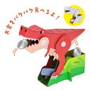 【送料無料】hacomo ハコモ ウゴック ぱくん恐竜貯金箱 怪獣 貯金箱 可愛い 玩具 おもちゃ 組立式 工作 ダンボール クラフト 小学生 春休み GW 夏休み 冬休み 宿題 工作キット