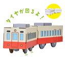 hacomo ハコモ ウゴック 電車 乗り物 可愛い 玩具 おもちゃ 組立式 工作 ダンボール クラフト 小学生 春休み GW 夏休み 冬休み 宿題 工作キット