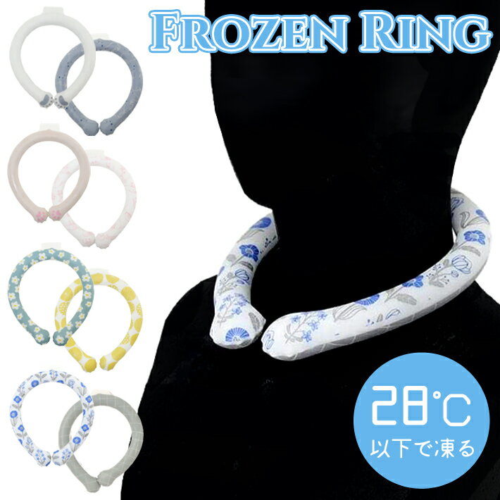 【送料無料】フローズンリング フレンズヒル 首元 水溶化ジェル クールリング アイスネックリング ネッククーラー ネックリング 冷却 冷感グッズ 熱中症対策 BBQ レジャー ピクニック 猫柄 花柄 おしゃれ 可愛いのサムネイル