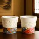 【送料無料】透かし友禅 ペアカップ 美濃焼 ギフト コップ 花柄 華 2個セット ペアセット 藍土 ロックカップ