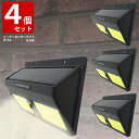 【マラソンSALE】【送料無料】4個セット 人感 センサーライト 屋外 ソーラー充電 省エネ 夜間自動点灯 防犯 防災 広角照明 IP64防水 屋内外照明 軒先...