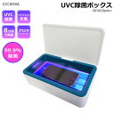 UVC除菌ボックス ウイルス対策 UV除菌 ワイヤレス充電 スマホ 充電器 アロマディフューザー 99.9% 除菌 小物 簡単 紫外線 UV-C 除菌ケース BOX CICONIA CKV019pro+