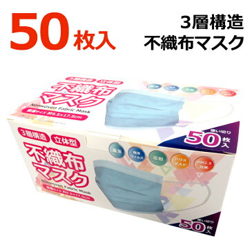 【楽天スーパーSALE】【3980円以上で送料無料】【在庫あり】【訳あり・箱潰れ】 マスク 50枚入り フリーサイズ 普通サイズ 大人用 男性 女性 ホコリ ウイルス対策 三層構造 大人サイズ 衛生的 使い捨て 立体型 在庫あり ブルー 青色 水色