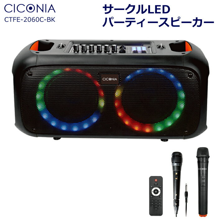 CICONIA サークル LED パーティー スピーカー CTFE-2060C-BK 有線マイク ワイヤレスマイク 1本付 リモコン Bluetooth LEDライト アウトドア 音楽再生 カラオケ ポータブルスピーカー PAスピーカー ブラック 6000mAh