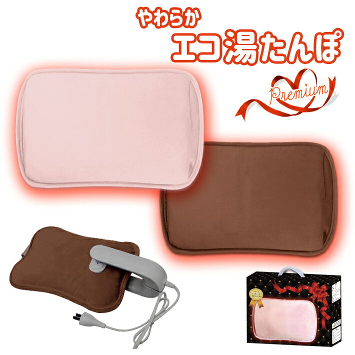 【送料無料】湯たんぽ 蓄熱式 コードレス カイロ アンカ エコ eco ゆたんぽ ピンク ブルー 持ち運び 充電式 CY-N10S 足元 ぬくぬく 温かい 暖かい 防寒 冷え性 寒さ対策 暖房器具 カバー付き かわいい 車中泊 キャンプ 冷房対策のサムネイル