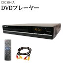 【送料無料】DVDプレーヤー 再生専用 据え置き コンパクト