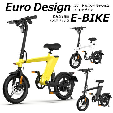 電動自転車 E-BIKE H1 ディスクブレーキ 乗用玩具 ユーロデザイン 3段階ギア 防水防塵 折りたたみ 大容量 二輪車 乗用玩具 電動バイク【沖縄・離島への発送は対応不可】