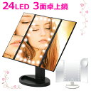 【SALE】【送料無料】女優鏡 女優ミラー 三面鏡 卓上 アクトレスミラー 24LEDライト KW034B 2倍 3倍 10倍鏡 スタンド 自立 鏡 化粧 メイク メイクアップ USBケーブル付き【訳あり】