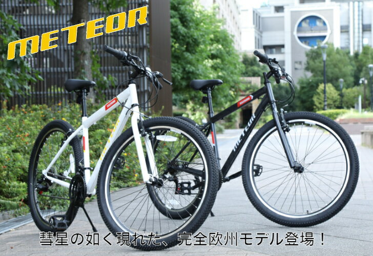 自転車 通勤 通学 初心者 マウンテンバイク METEOR メテオ NX-2600 スポーツバイク クロスバイク MBX 26インチ 18段変速ギア 前後フェンダー付き 日本国内発送