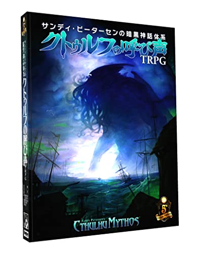 A4ハードカバー432頁フルカラー、5eルールブック(A4 200ページ)付属世界で最も有名な第5版ファンタジーRPG用の、最も行き届いたクトゥルフ神話ガイドブックが登場。 クトゥルフものゲームの生みの親、画期的作品『クトゥルフ神話TRPG』の著者サンディ・ピーターセンの作品です。 ここには100以上の神話怪物のデータ・ブロック、26種の“大いなる旧きものども"と“外なる神々"のデータがある。 加えて4つのプレイヤー用新規種族、多数の新呪文、完全に新しい魔法関連のルール、新たなアイテムとアーティファクト、 精神異常のルール、神話カルト教団の詳細な記述、そしてもっと多くのものがある。 心せよ——君の正気そのものが危機にあるのだ。 当商品のみでプレイできます。 世界で最も有名な古典的ファンタジーRPGの第5版の日本語版を参照することで、より詳細なルールで遊ぶこともできます。 [セット内容] A4ハードカバー 432頁フルカラー、5eルールブック(A4 200ページ)付属