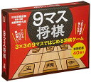 幻冬舎(Gentosha) 9マス将棋