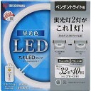 アイリスオーヤマ LED 丸型 (FCL) 32形 40形 昼光色 リモコン付き ペンダントライト用 丸型蛍光灯 LDCL3240SS/D/32-P