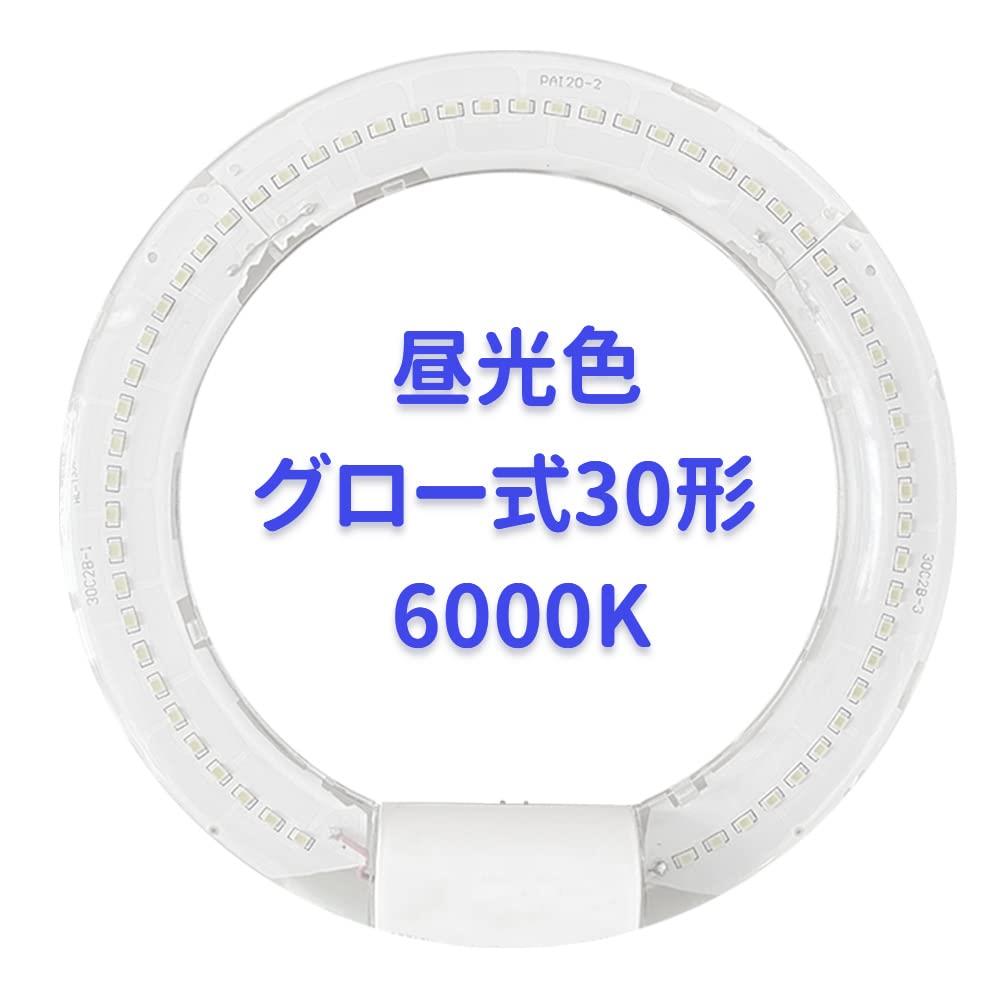 楽天アイテムストア大阪本店丸形蛍光灯30w形 led蛍光灯丸型30形 昼光色6000K グロー式の照明台座に対応「グロー球を外す」工事不要 30形蛍光灯led丸型 口金G10 丸形蛍光灯 30形相当 消費電力10W 全光束 高輝度1500LM PL保険加入済み