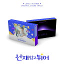 ソンジェ背負って走れOST (선재업고튀어OST/Lovely Runner...
