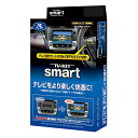 データシステム(Datasystem) テレビキット(スマートタイプ) トヨタ アルファード/ヴェルファイア ディスプレイオーディオ用 TTV417S