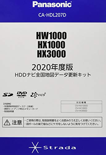 パナソニック(Panasonic) 2020年度版HDDナビ全国地図データ更新キット HX1000/HW1000/HX3000シリーズ用 CA-HDL207D