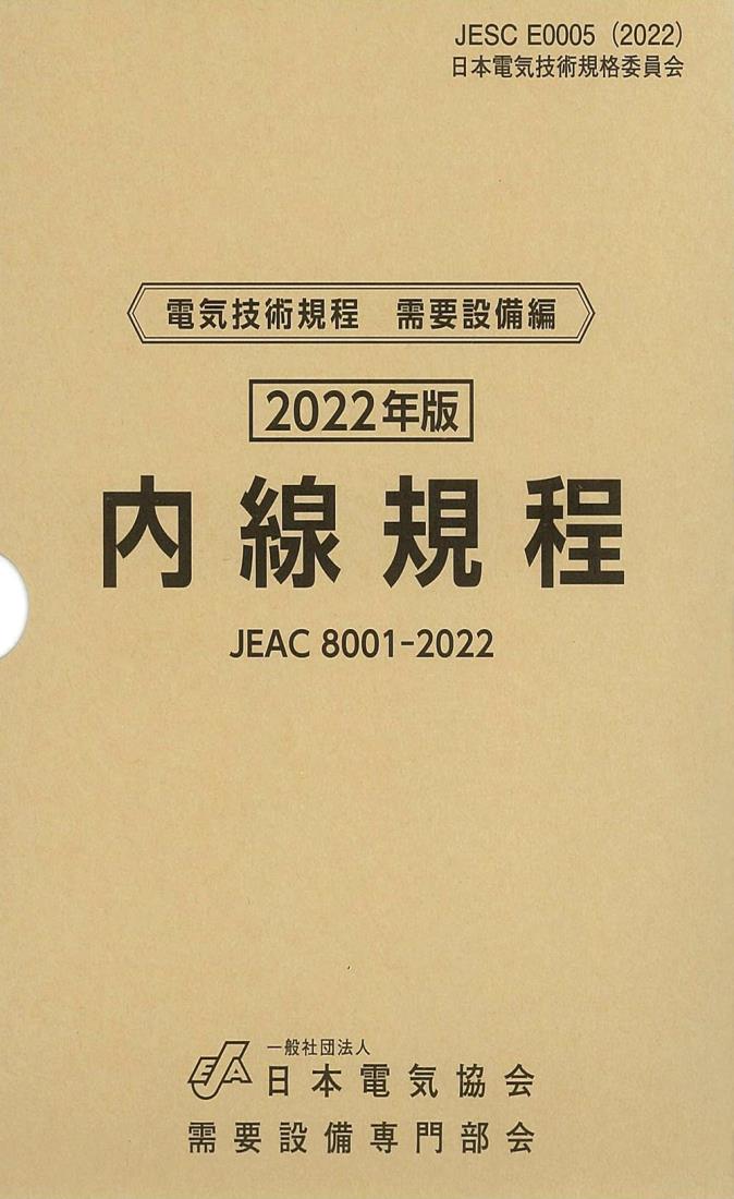 ƥॹȥŹ㤨(JEAC8001-2022彣ϡפβǤʤ7,083ߤˤʤޤ