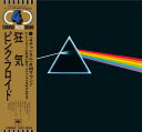 狂気ー50周年記念SACDマルチ・ハイブリッド・エディション(7インチ紙ジャケット仕様) (完全生産限定盤)