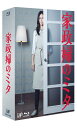 「家政婦のミタ」Blu-ray BOX