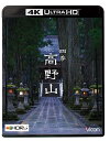 ビコム 4K HDR Ultra HD Blu-ray 四季 高野山【4K/8K 60P撮影作品】