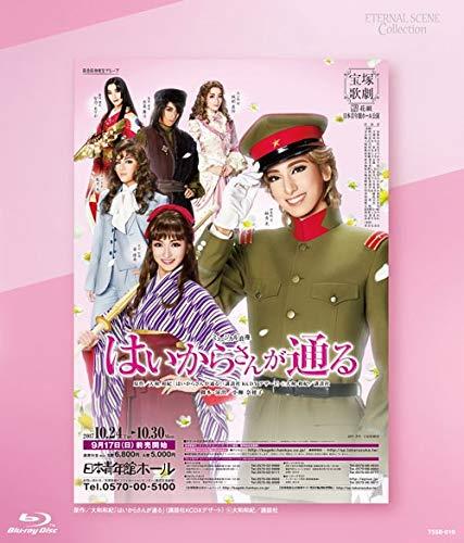 Eternal Scene Collection 花組日本青年館ホール公演 ミュージカル浪漫『はいからさんが通る』 [Blu-ray]