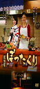 居酒屋ぼったくり DVD-BOX