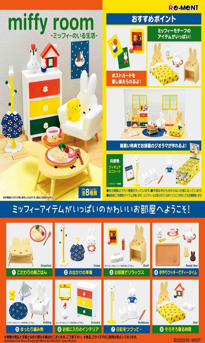 リーメント ミッフィー miffy room -ミッフィーのいる生活- BOX商品 全8種 8個入りのサムネイル