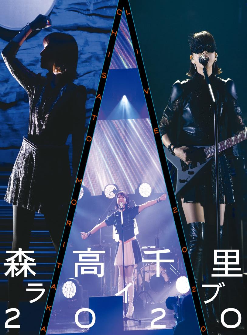 森高千里ライブ2020 [Blu-ray]