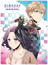TVアニメ「ネト充のススメ」ディレクターズカット版Blu-ray BOX