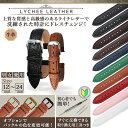 時計ベルト 交換 革 牛革 本革 ライチレザー リッチレザー バネ棒 交換工具付き 時計 バンド 腕時計ベルト 時計バンド ベルト交換 替え 12mm 14mm 16mm 18mm 19mm 20mm 21mm 22mm メンズ レディース 男性 女性 おしゃれな オシャレ